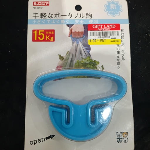 [BR-1683] Bag Holder 8161